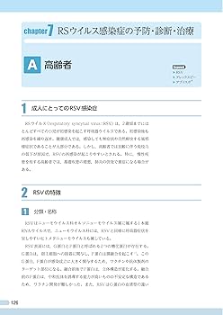 インフルエンザ・COVID-19・RSV診療ガイド2024-25 | 菅谷憲夫